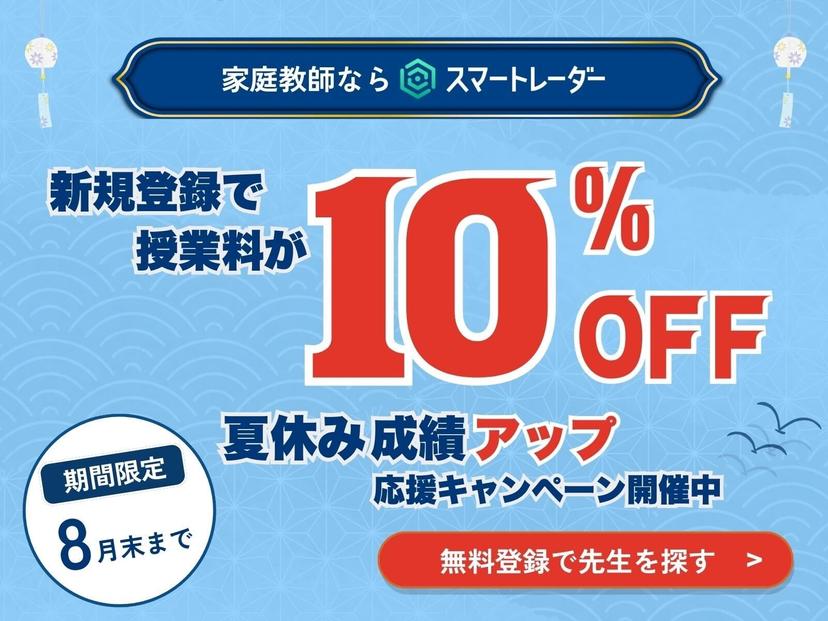 夏のキャンペーン