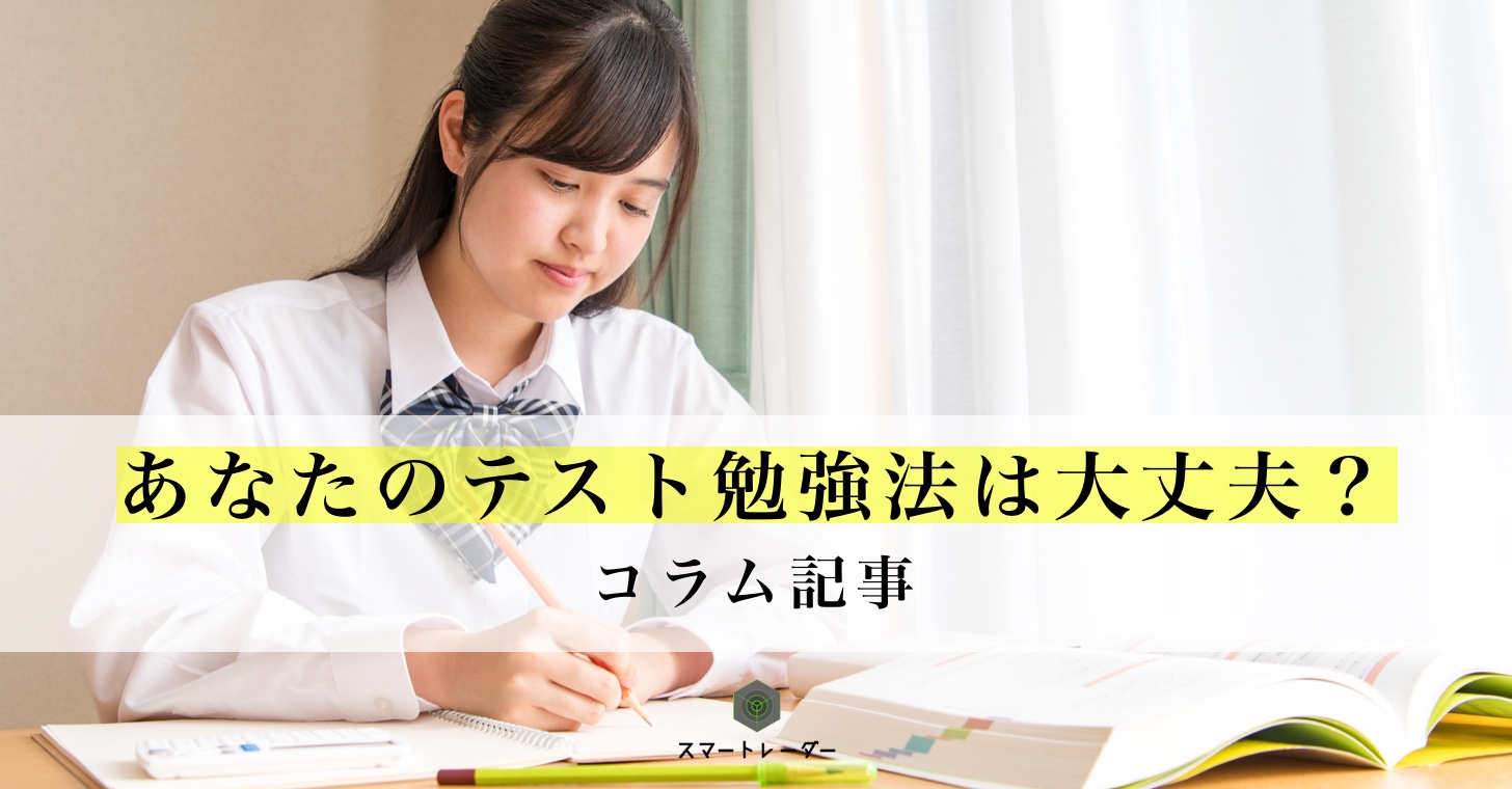 あなたのテスト勉強法は大丈夫 超難関大生に聞いたテスト勉強のポイントと時間の使い方 勉強方法 受験対策