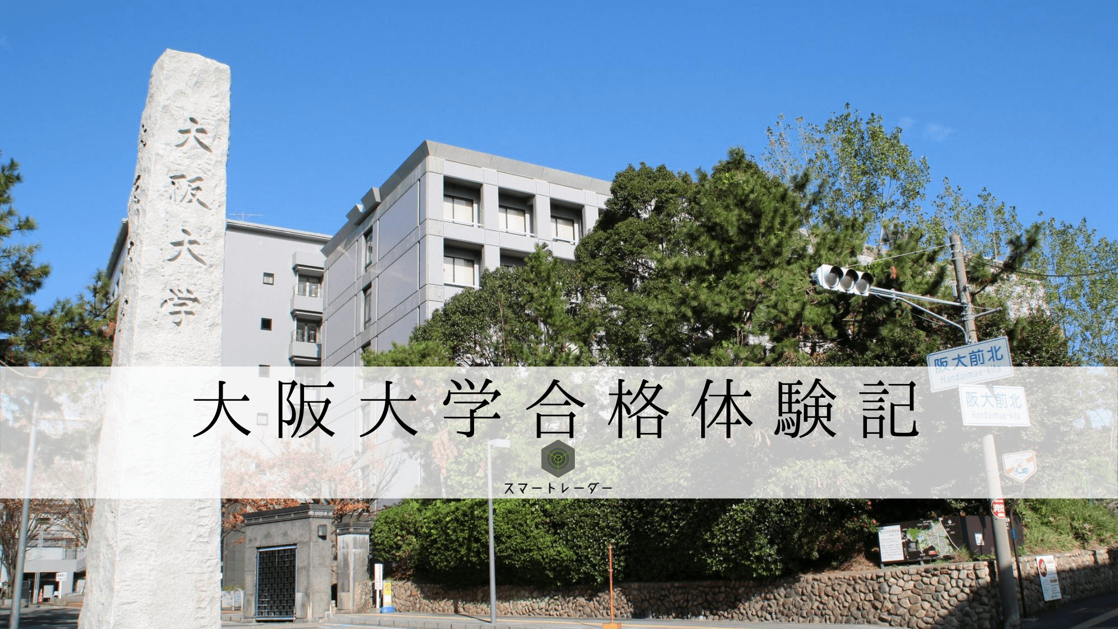 理系阪大受験生セット 理系阪大受験生セット 本