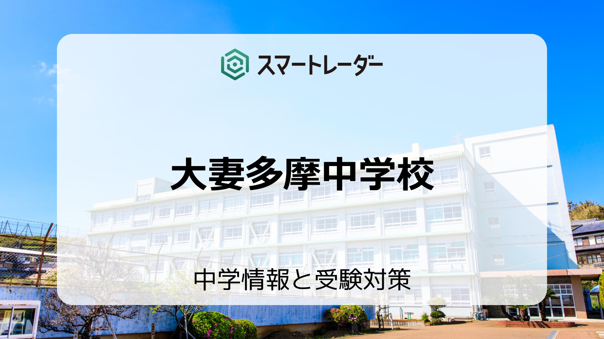 大妻多摩中学校 3年間スーパー過去問122 平成27年度用 Amazon.co.jp: 大妻中学校 2025年度用 5年間（＋3年間HP掲載