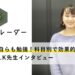 東京大学　M.K先生インタビュー
