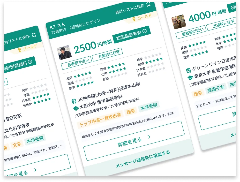 先生検索・レーダーチャート画面