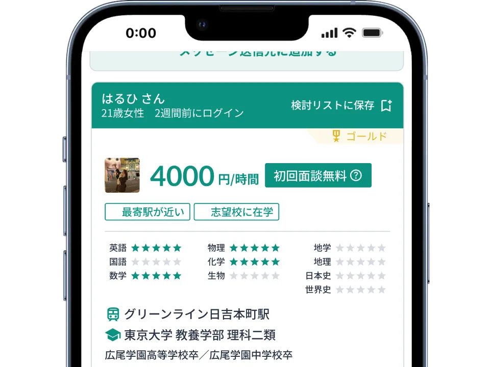 先生プロフィール画面