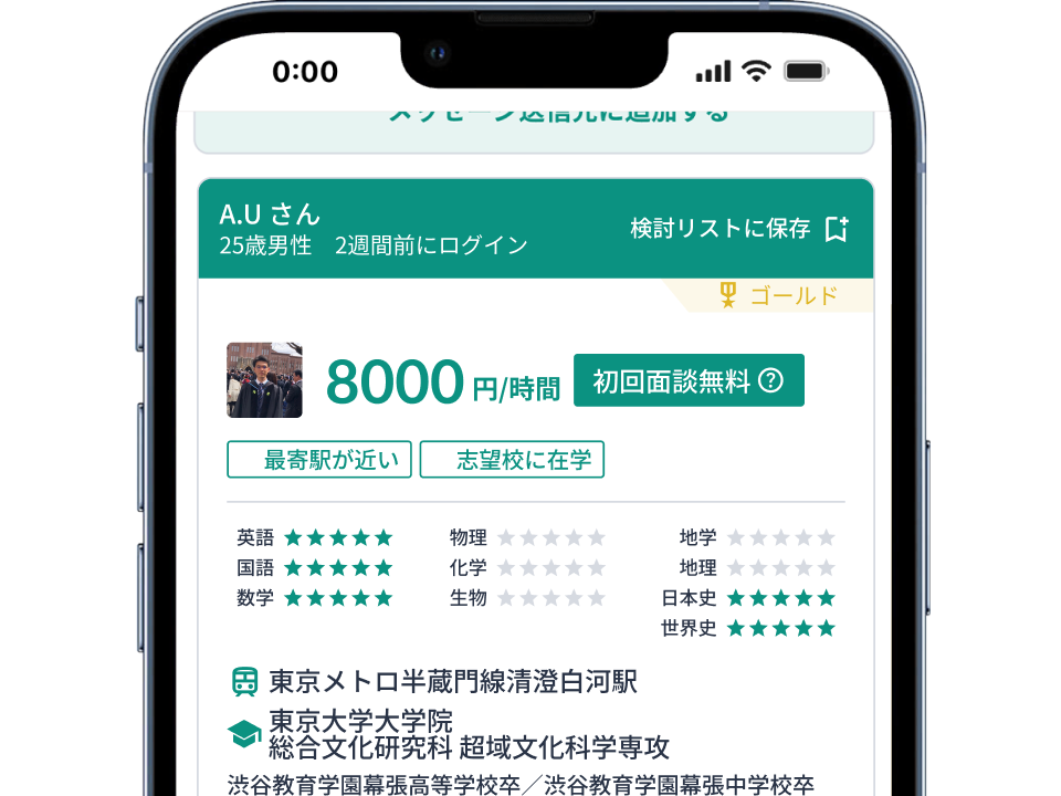 先生プロフィール画面