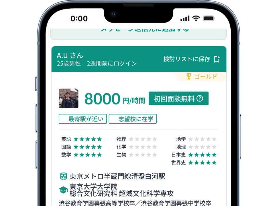 先生プロフィール画面