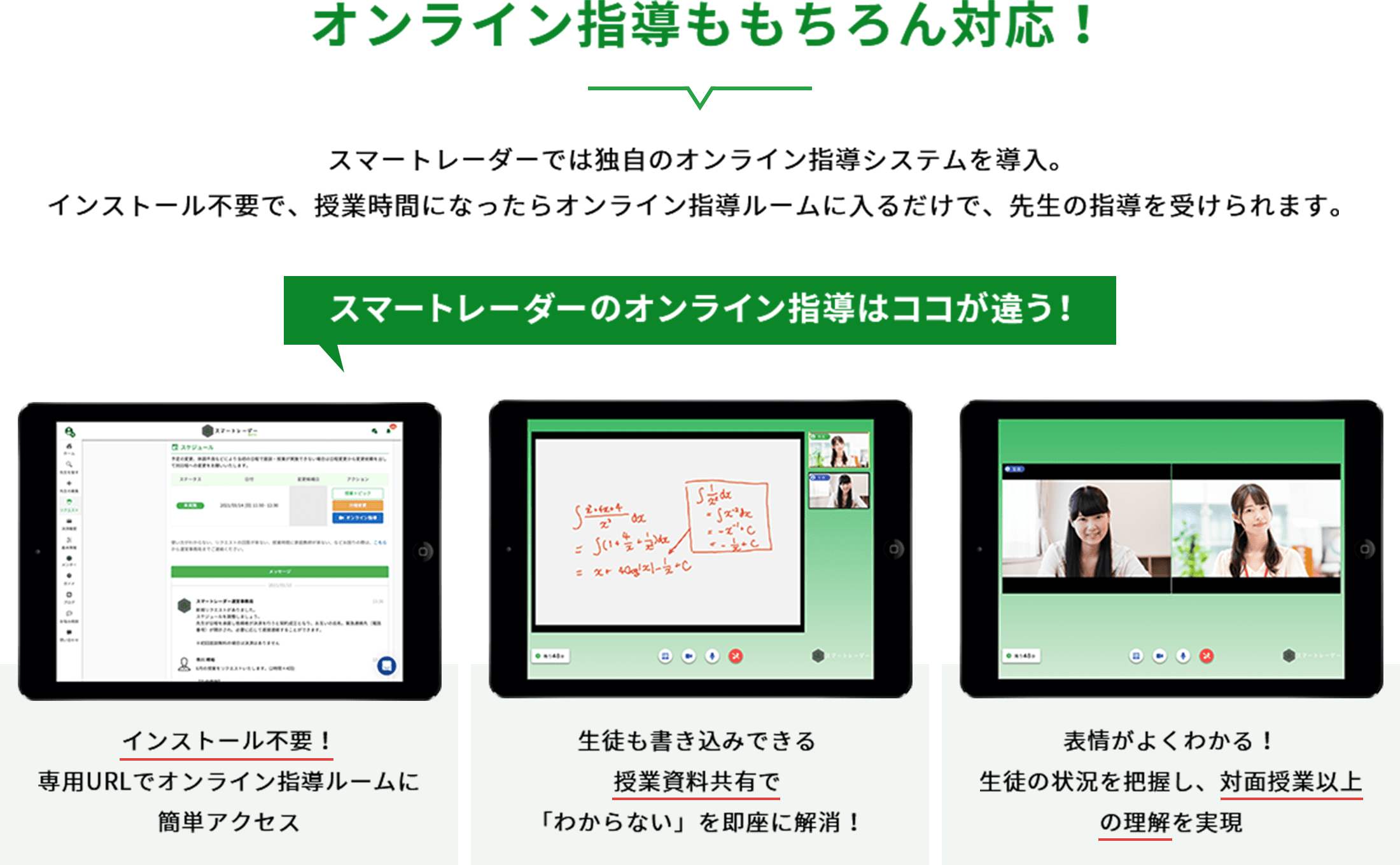 オンライン指導にももちろん対応！スマートレーダーでは独自のオンライン指導システムを導入。インストール不要で、授業時間になったらオンライン指導ルームに入るだけで、先生の指導が受けられます。