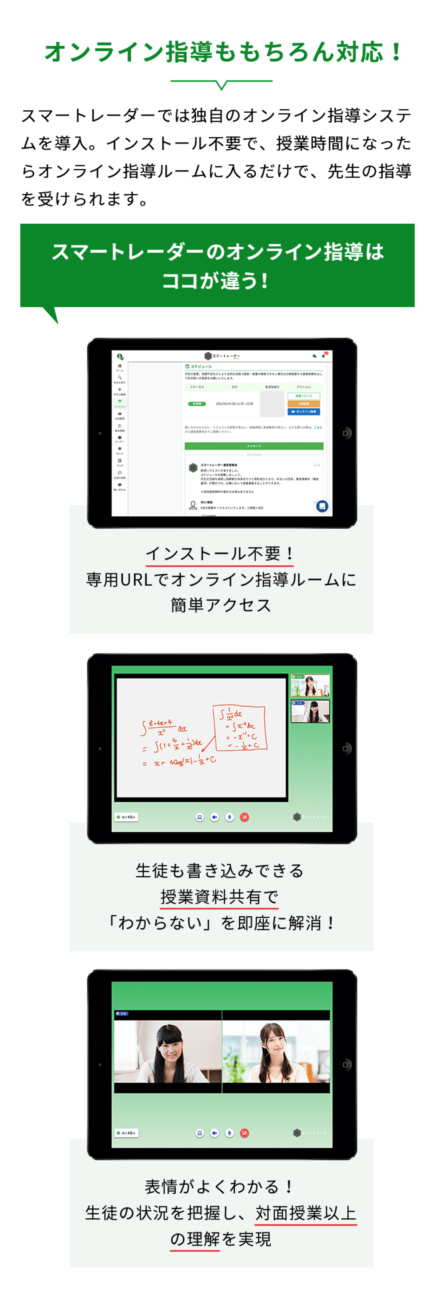 オンライン指導にももちろん対応！スマートレーダーでは独自のオンライン指導システムを導入。インストール不要で、授業時間になったらオンライン指導ルームに入るだけで、先生の指導が受けられます。